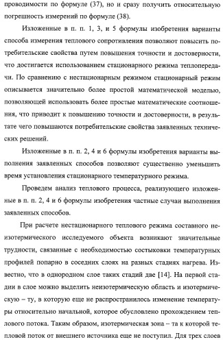 Способ измерения теплового сопротивления (варианты) и устройство для его осуществления (варианты) (патент 2308710)