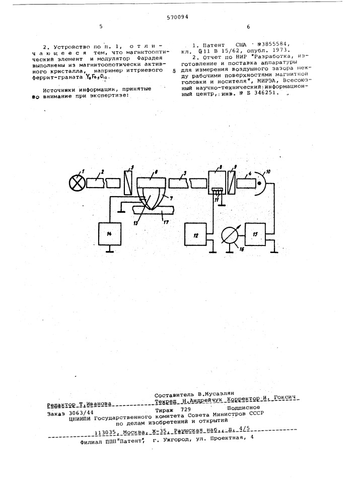 Устройство для измерения зазора между носителем магнитной записи и поверхностью магнитной головки (патент 570094)