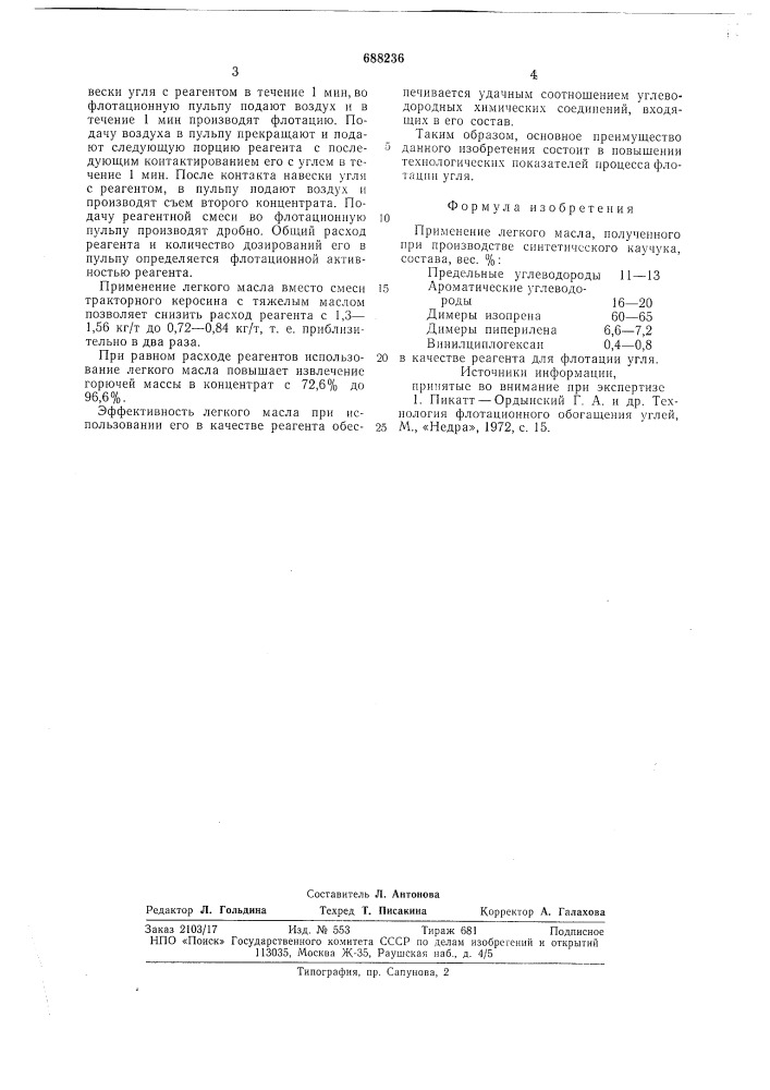 Реагент для флотации угля (патент 688236)