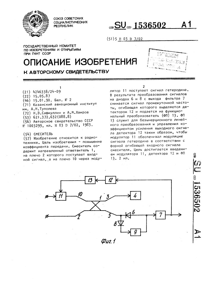 Смеситель (патент 1536502)