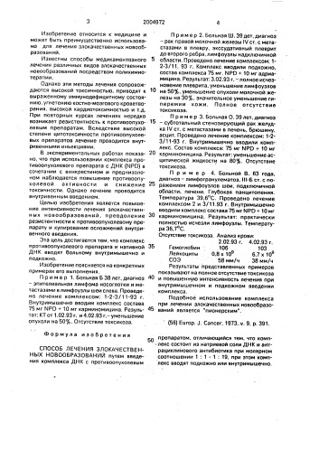 Способ лечения злокачественных новообразований (патент 2004972)