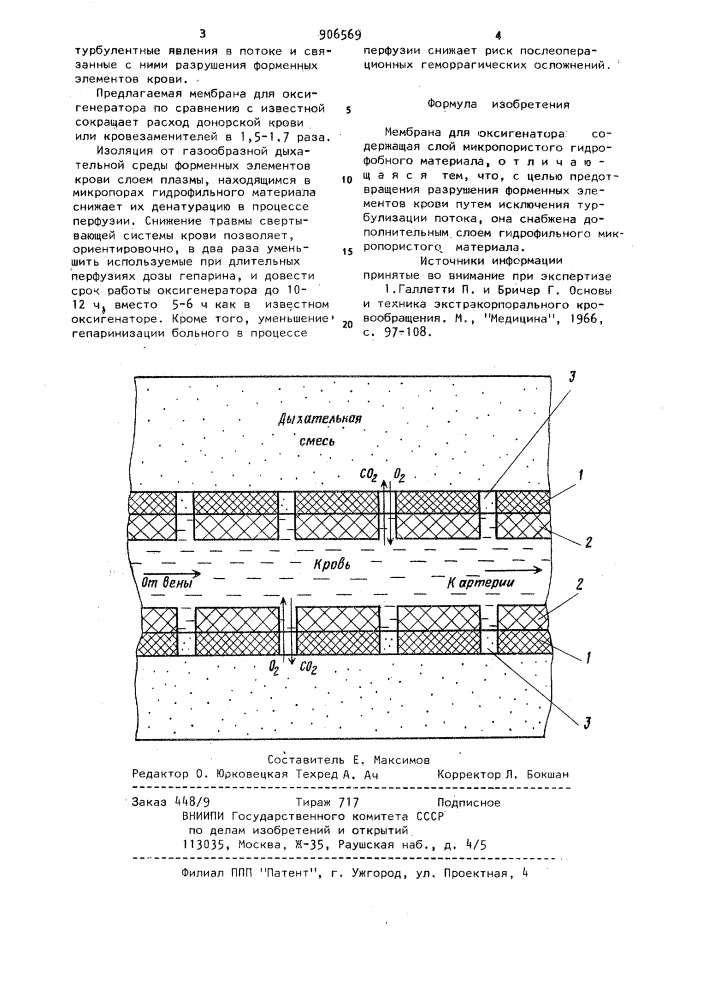 Мембрана для оксигенатора (патент 906569)