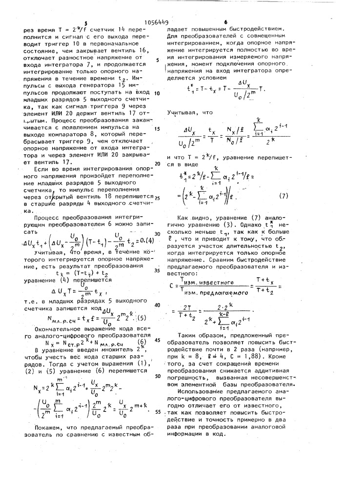 Аналого-цифровой преобразователь (патент 1056449)