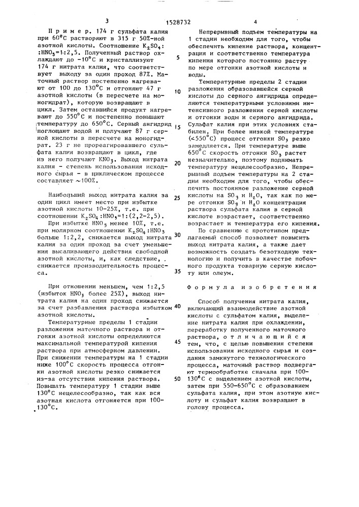 Способ получения нитрата калия (патент 1528732)