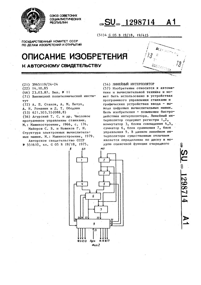 Линейный интерполятор (патент 1298714)