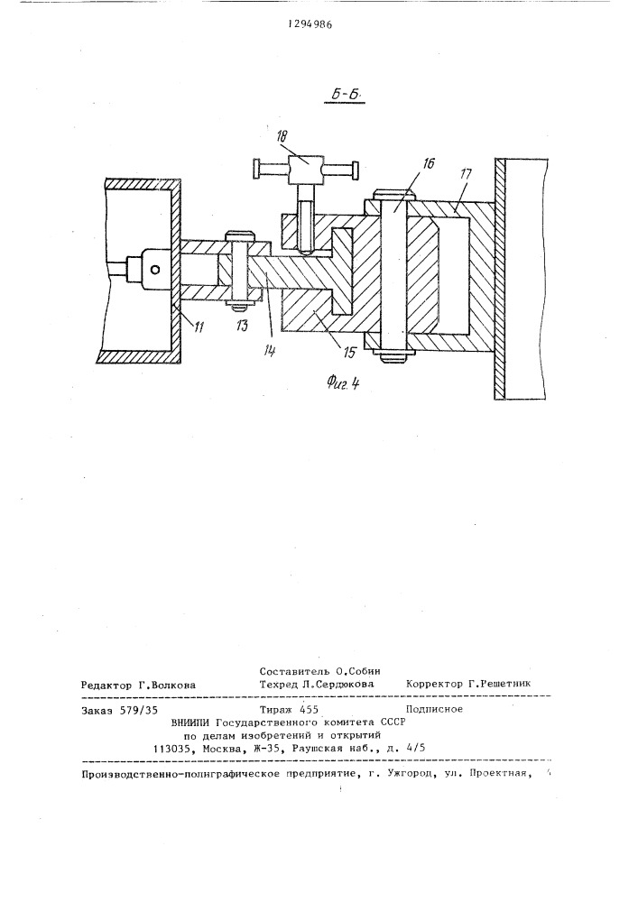 Бурильная установка (патент 1294986)