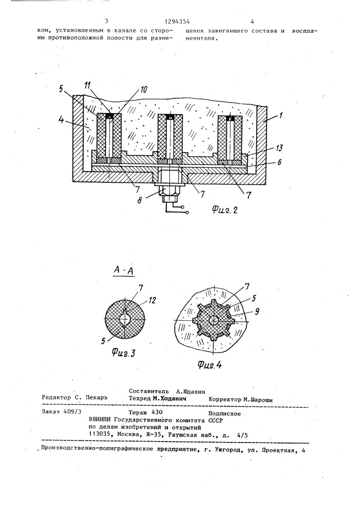 Газогенератор (патент 1294354)