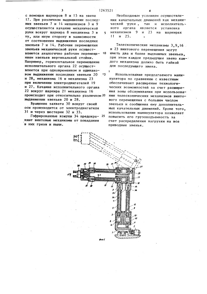 Манипулятор модульного типа (патент 1263521)