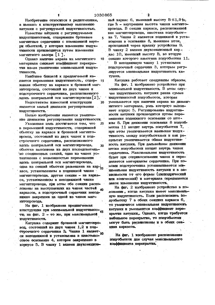 Переменная индуктивность (патент 1030865)