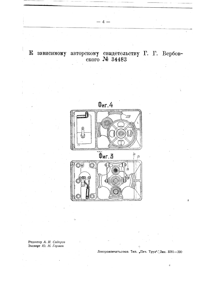 Ведущий механизм для врубовой машины (патент 34483)