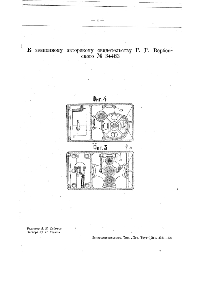 Ведущий механизм для врубовой машины (патент 34483)