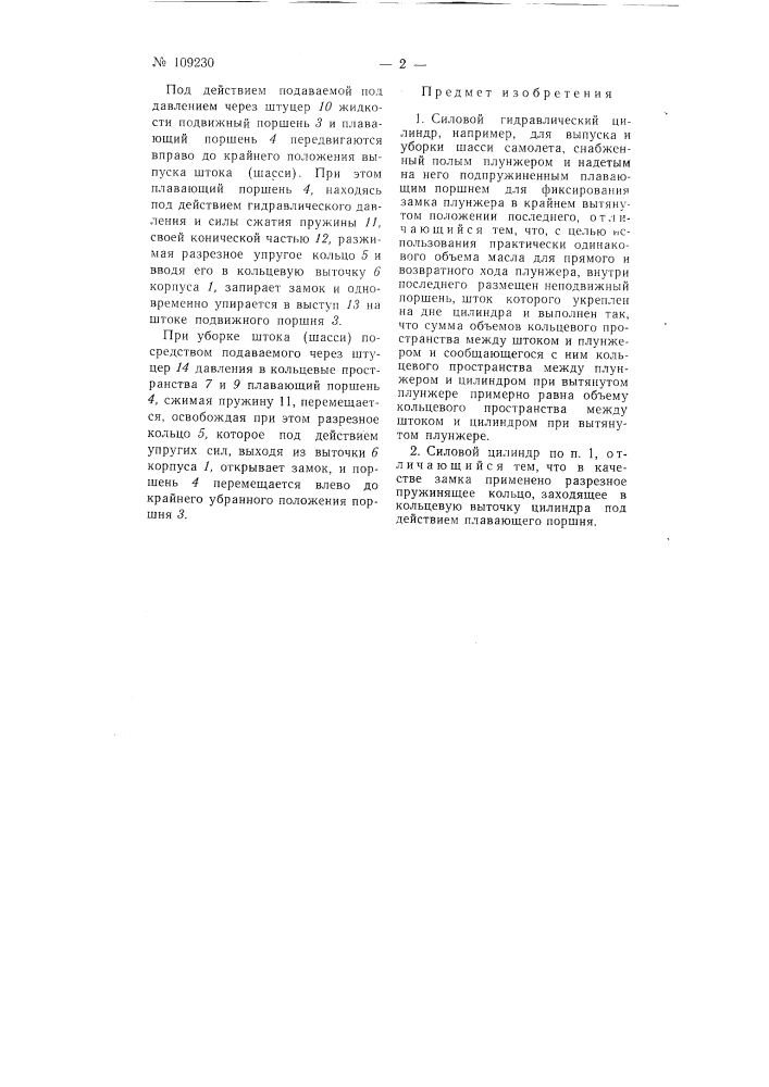 Силовой гидравлический цилиндр (патент 109230)