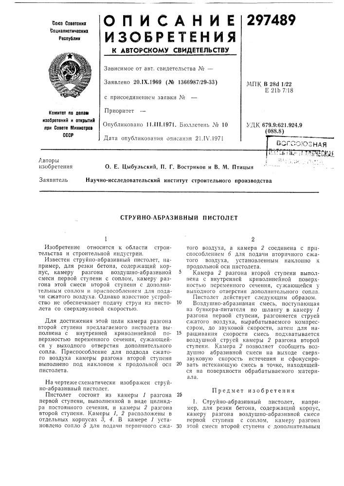 Струйно-абразивный пистолет (патент 297489)