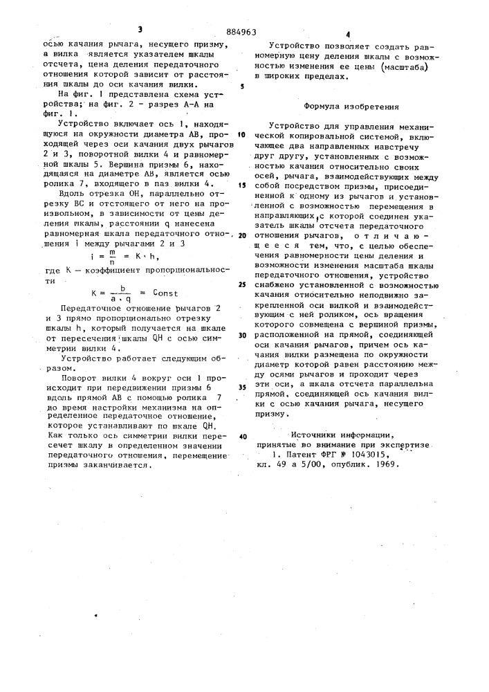 Устройство для управления механической капировальной системой (патент 884963)