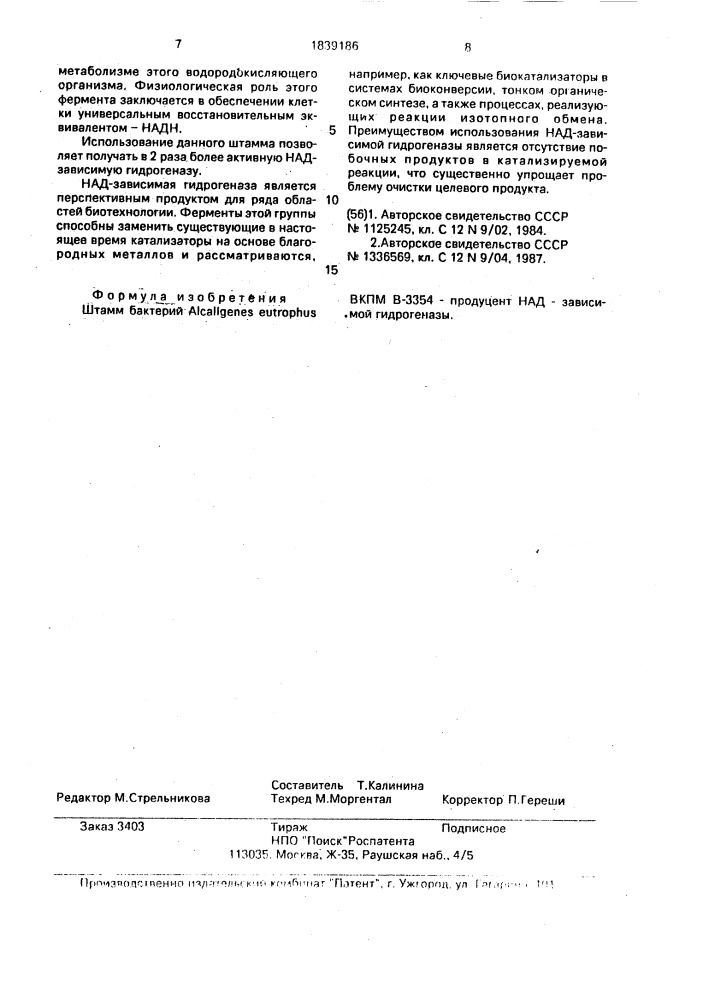Штамм бактерий alcaligenes eutrophus - продуцент над- зависимой гидрогеназы (патент 1839186)
