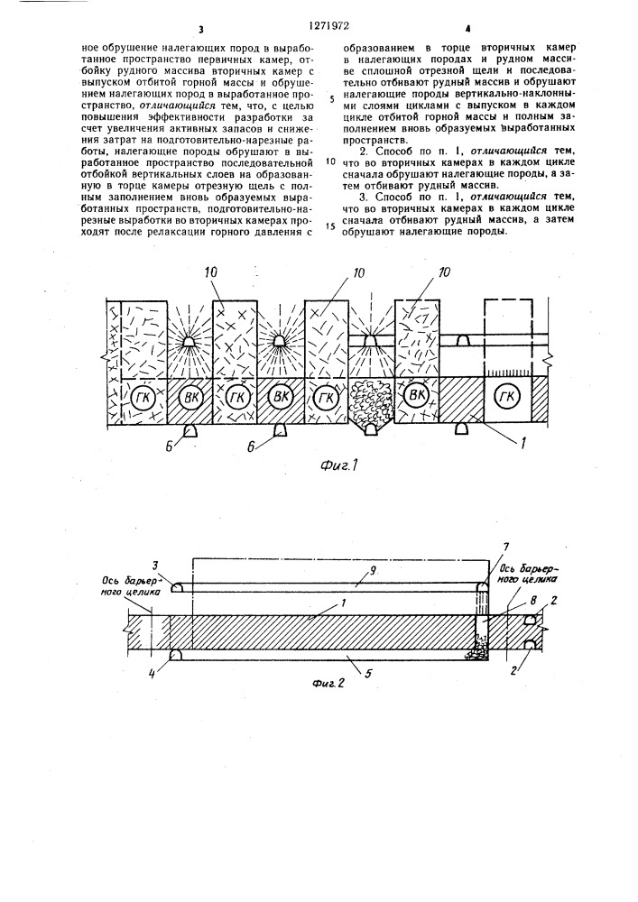 Способ разработки месторождений полезных ископаемых (патент 1271972)