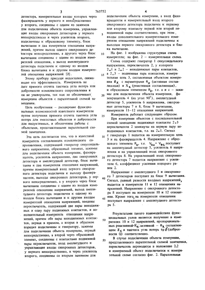 Измеритель параметров комплексных сопротивлений (патент 765752)