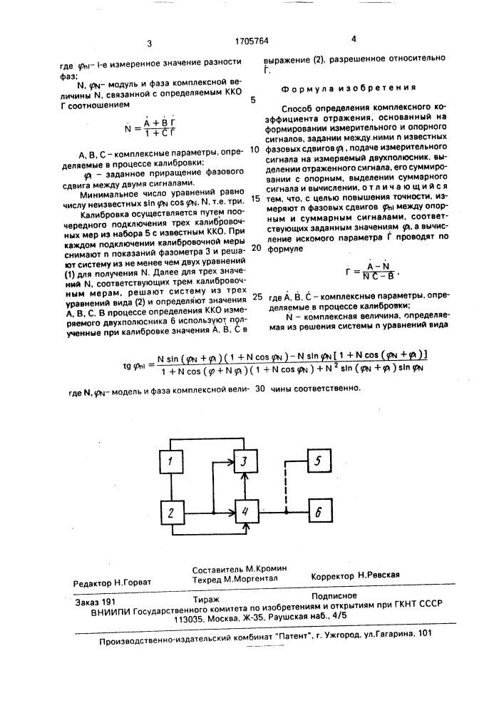 Способ определения комплексного коэффициента отражения (патент 1705764)