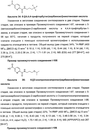 Новые производные n-(8-гетероарилтетрагидронафталин-2-ил)-или n-(5-гетероарилхроман-3-ил)-карбоксамида для лечения боли (патент 2460730)