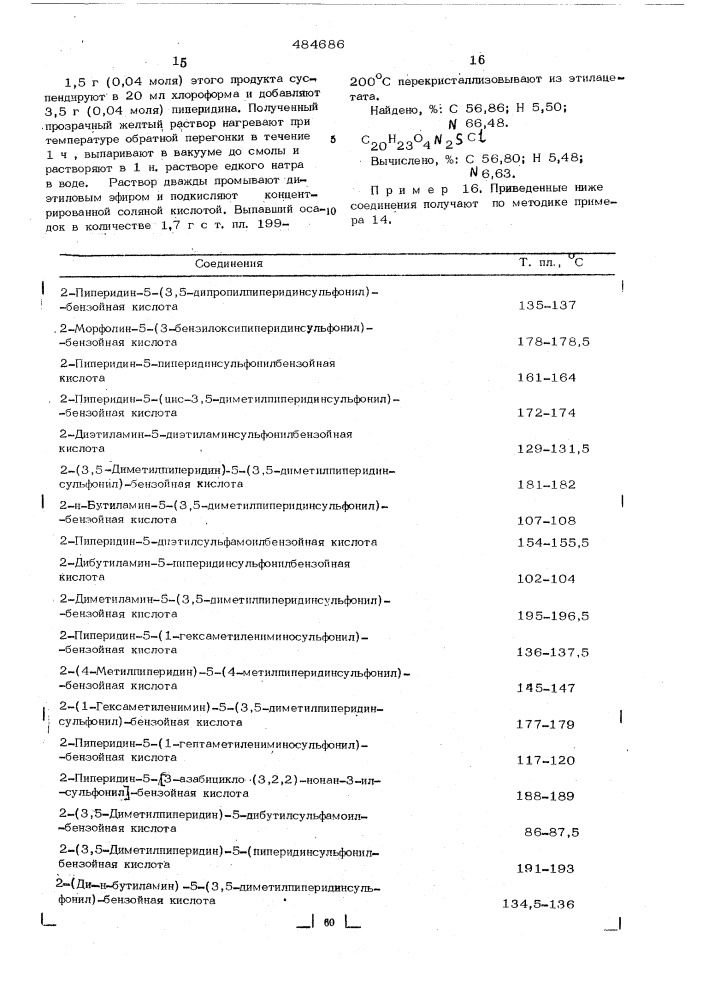 Способ получения 2-замещенных 5-сульфамоилбензойных кислот (патент 484686)