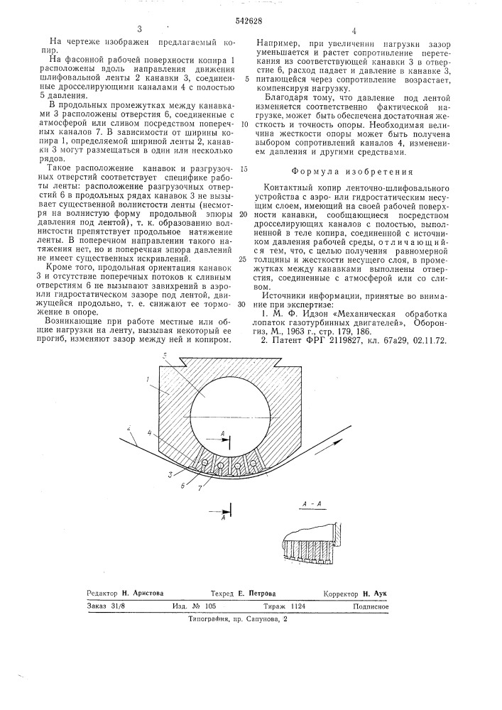 Контактный копир ленточно-шлифовального устройства (патент 542628)