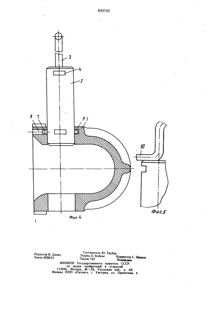 Тягово-сцепное устройство (патент 839742)