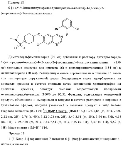 Производные 4-анилино-хиназолина, способ их получения (варианты), фармацевтическая композиция, способ ингибирования пролиферативного действия и способ лечения рака у теплокровного животного (патент 2345989)