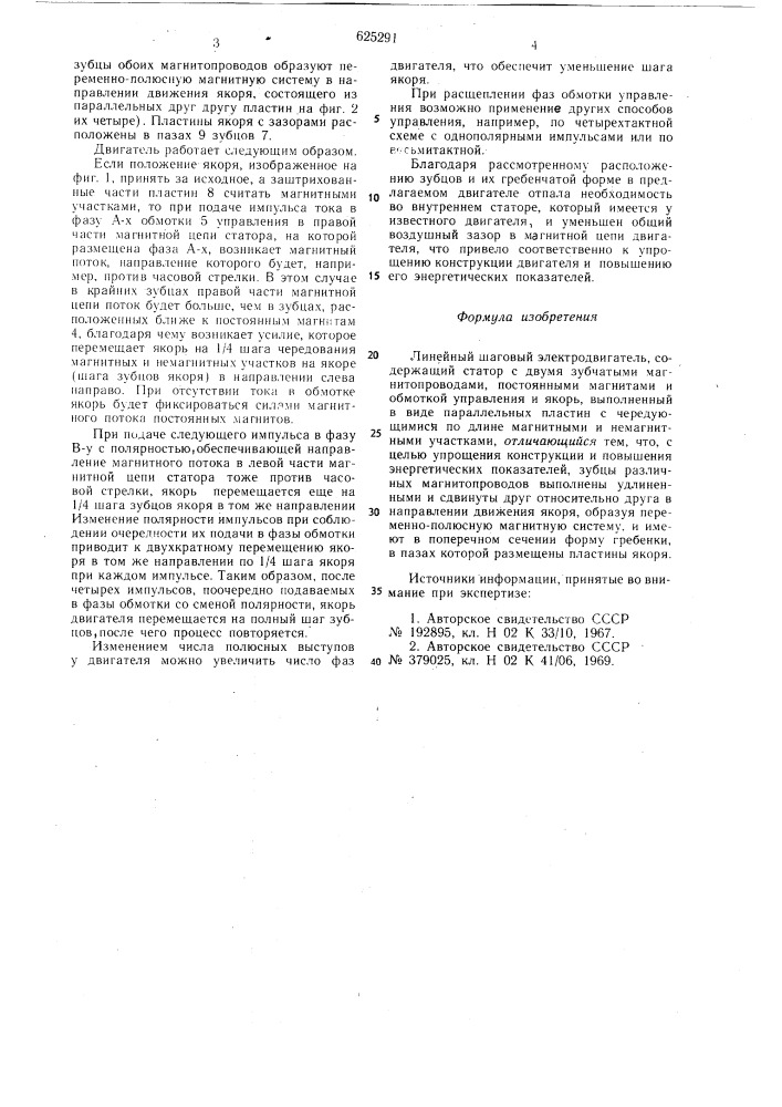 Линейный шаговый электродвинатель (патент 625291)