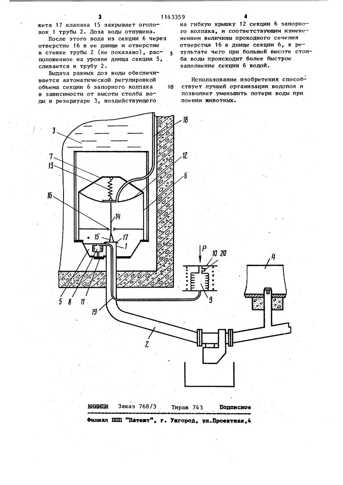 Групповая автопоилка (патент 1143359)