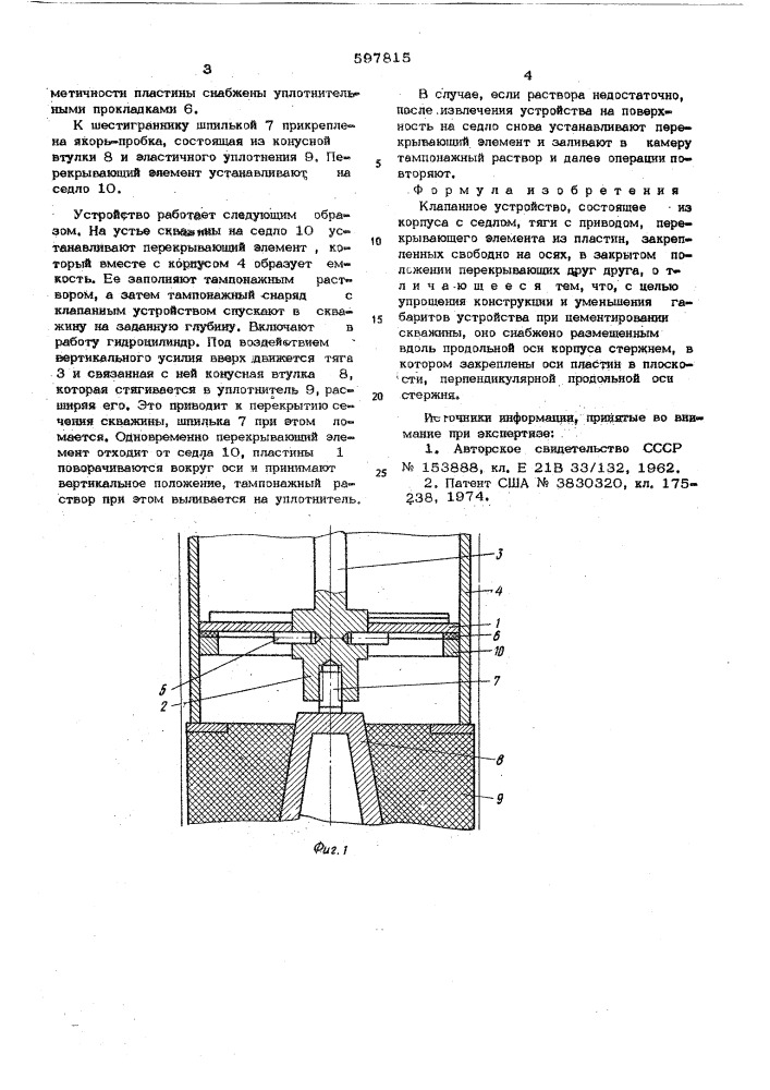 Клапанное устройство (патент 597815)