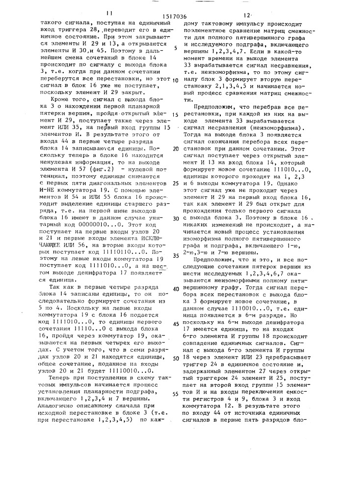 Устройство для исследования графов (патент 1517036)