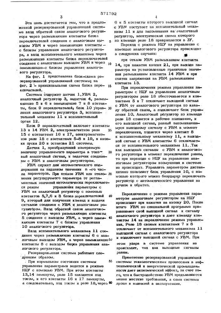 Резервированная управляющая система (патент 571792)