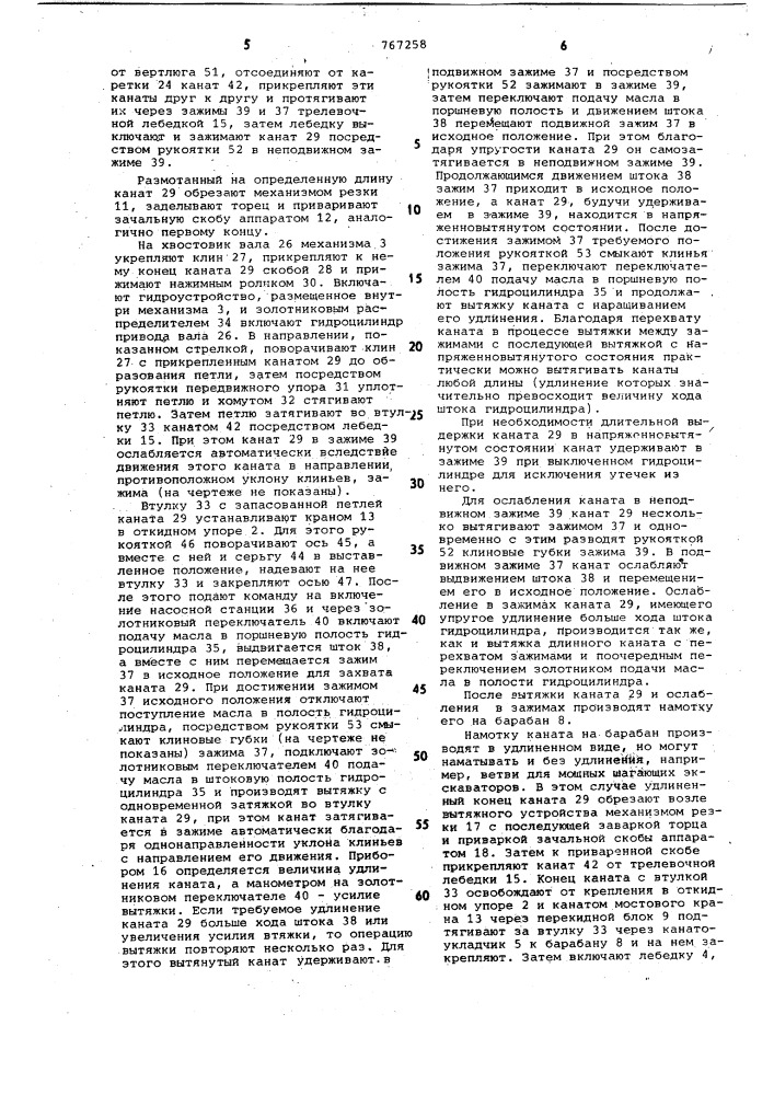 Установка для изготовления петель на концах каната (патент 767258)