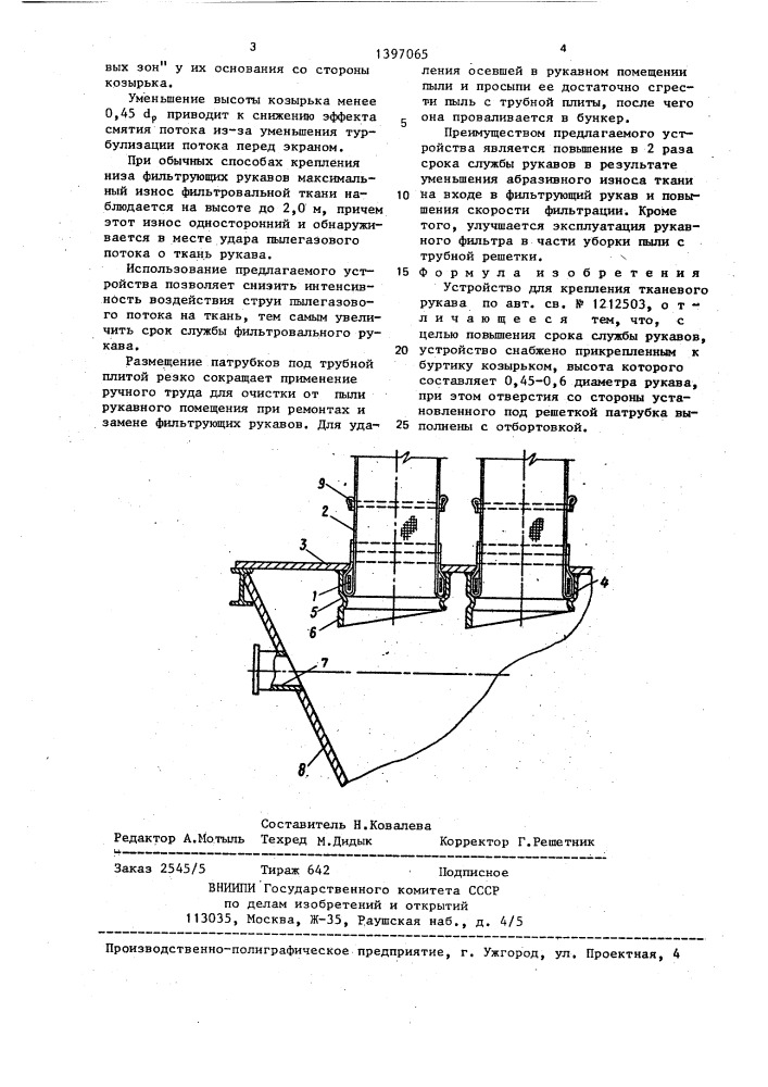 Устройство для крепления тканевого рукава (патент 1397065)