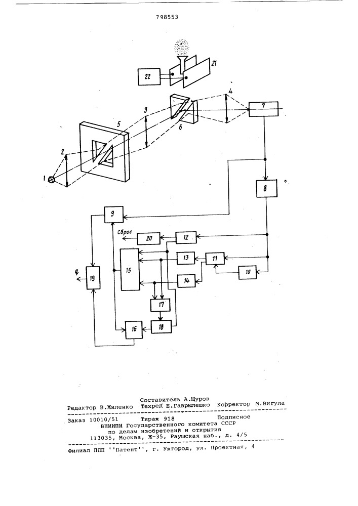 Фотоэлектрический регистратор дисперс-ных частиц (патент 798553)