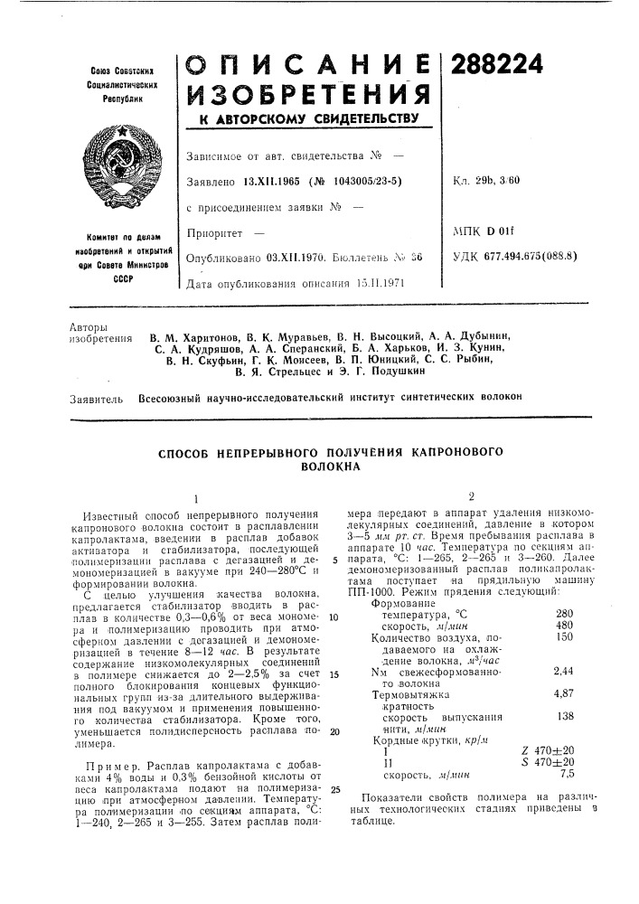 Патент ссср  288224 (патент 288224)