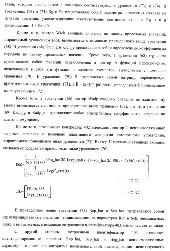 Система управления для силовой установки и для двигателя внутреннего сгорания (патент 2406851)