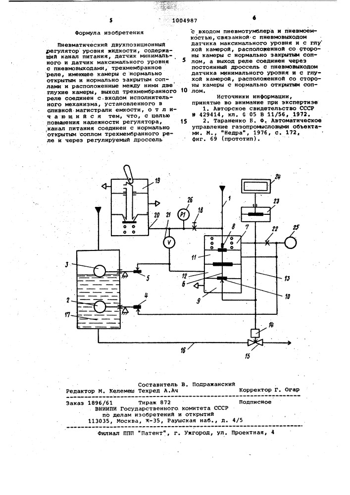 Пневматический двухпозиционный регулятор уровня жидкости (патент 1004987)