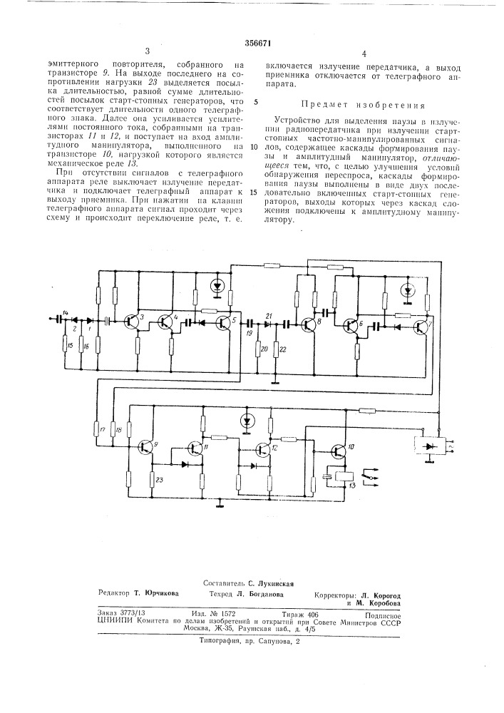 Устройство для выделения паузы в излучении радиопередатчика (патент 356671)