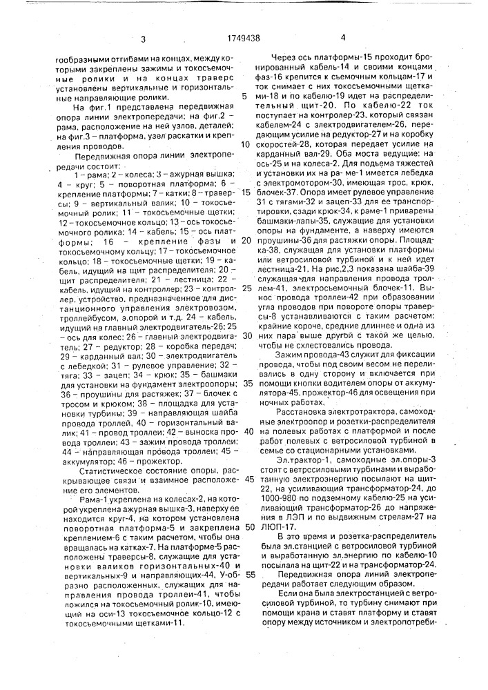 Передвижная опора линии электропередачи (патент 1749438)