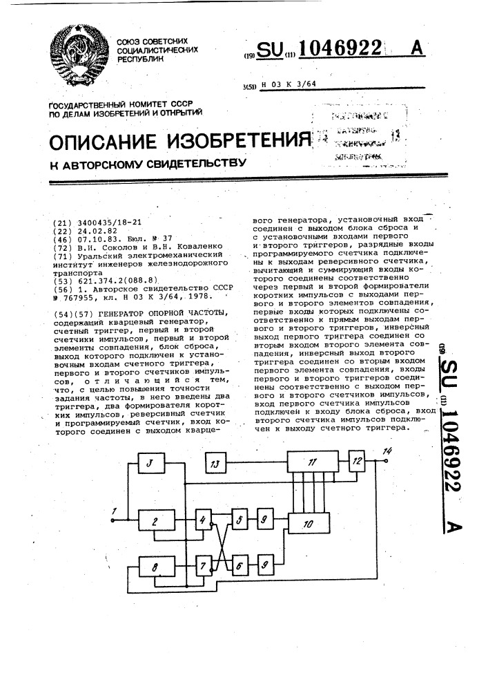 Генератор опорной частоты (патент 1046922)