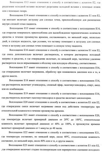 Лекарственные ядра для замедленного высвобождения терапевтических средств (патент 2478366)