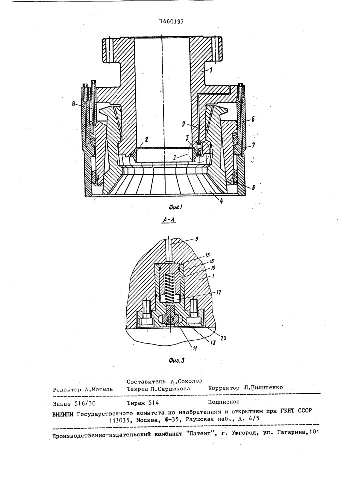 Соединитель подводного устьевого оборудования (патент 1460197)