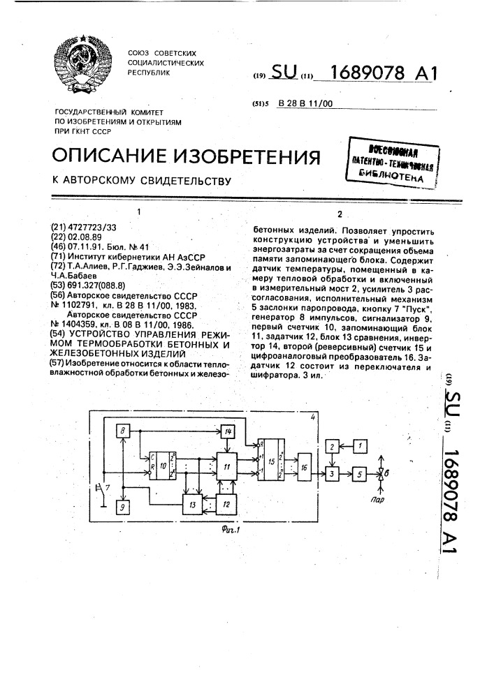 Устройство управления режимом термообработки бетонных и железобетонных изделий (патент 1689078)