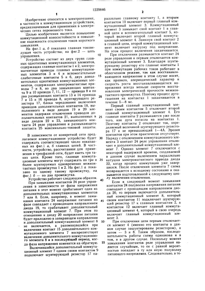 Коммутационное устройство переменного тока (патент 1229846)
