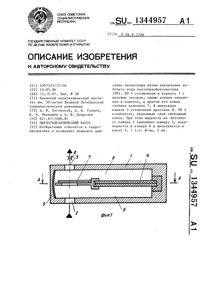 Пьезогидравлический насос (патент 1344957)