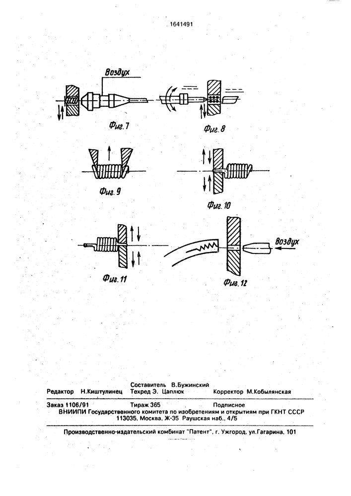 Автомат для отгибки зацепов пружин растяжения (патент 1641491)