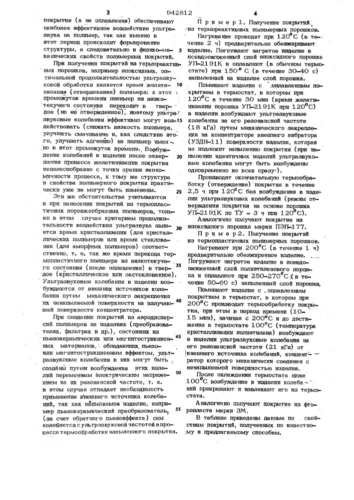 Способ получения покрытий (патент 942812)