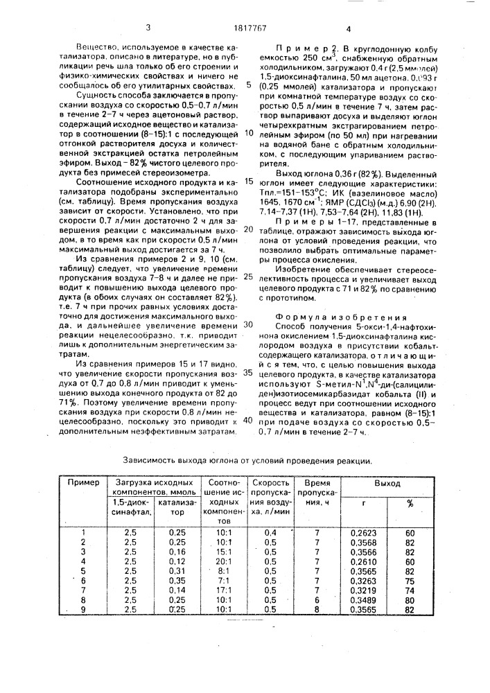 Способ получения 5-окси-1,4-нафтохинона (патент 1817767)