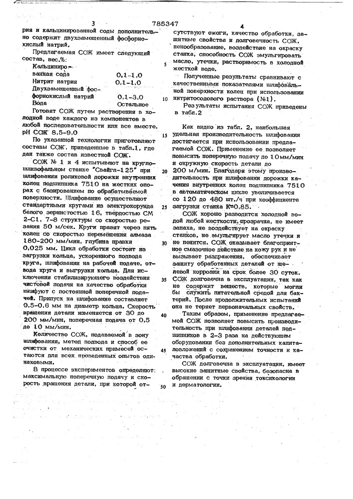 Смазочно-охлаждающая жидкость для механической обработки металлов (патент 785347)